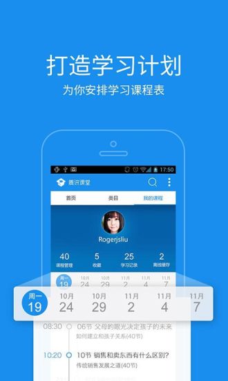 騰訊課堂ipad版 v7.4.2 蘋果版 1