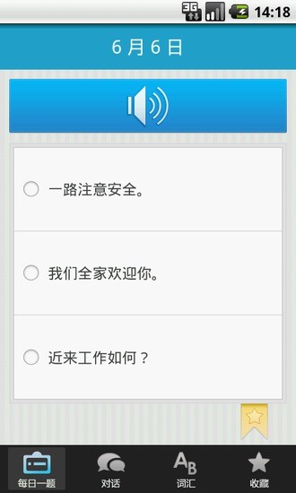 廣東話3000句 v1.0.1 安卓版 0