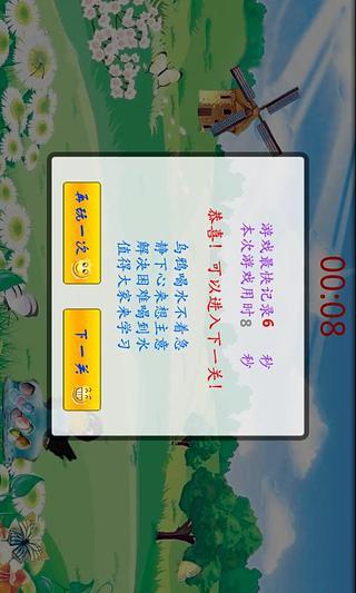 烏鴉喝水 v3.7 安卓版 1