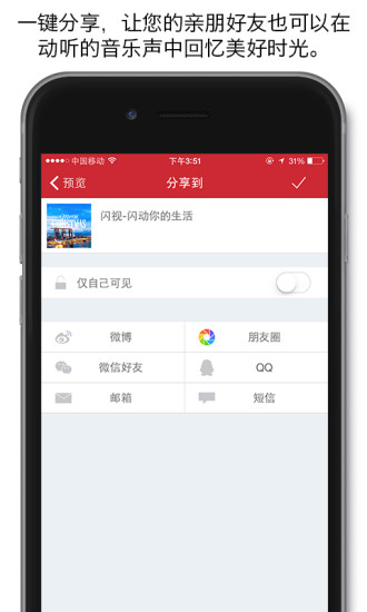 閃視 v1.2.2 安卓版 2