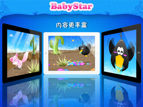 烏鴉喝水iPad版 v1.2 蘋(píng)果手機(jī)版 1