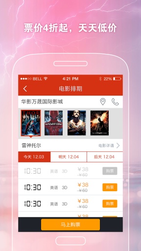 拍院線折扣電影票 v5.0.5 安卓版 1