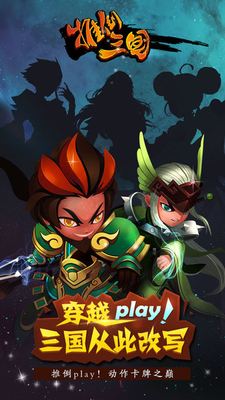 推倒三國 v1.0.16 安卓版 3