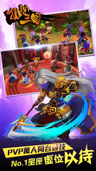 推倒三國 v1.0.16 安卓版 0