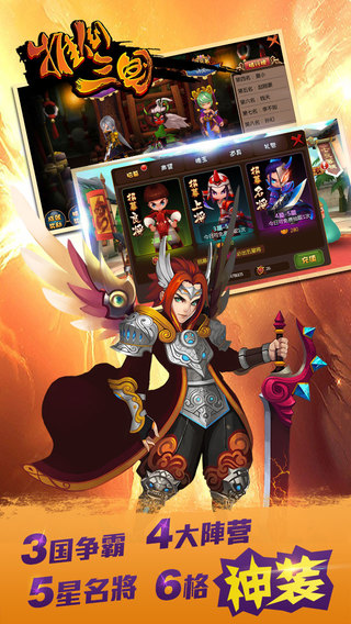 推倒三國 v1.0.16 安卓版 1