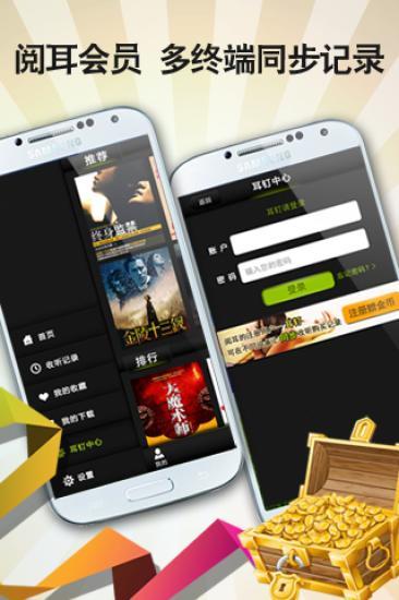閱耳聽書 v2.1.1.0 安卓版 2