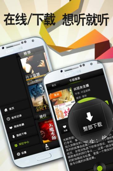 閱耳聽書 v2.1.1.0 安卓版 3