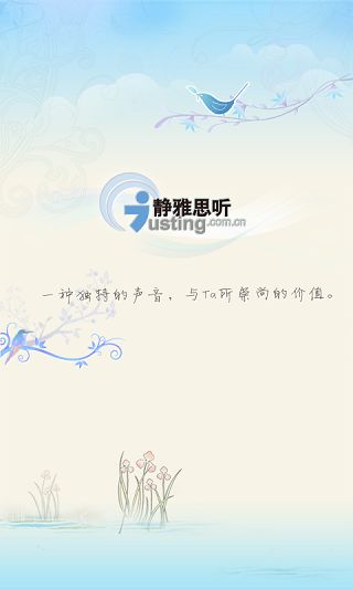 靜雅思聽手機(jī)版 v4.7.5 安卓版 1