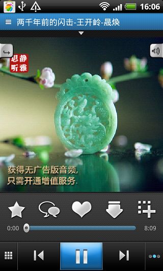 靜雅思聽手機(jī)版 v4.7.5 安卓版 3