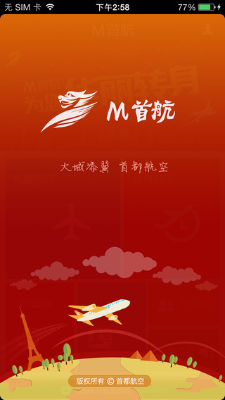 M首航(機票預訂軟件) v2.0.6 安卓版 3