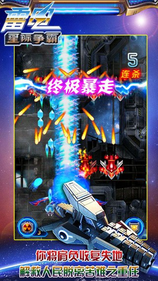 雷電星際爭霸游戲下載