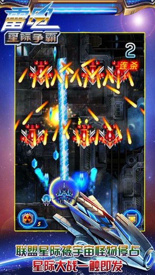 雷電星際爭霸 v1.0 安卓版 2
