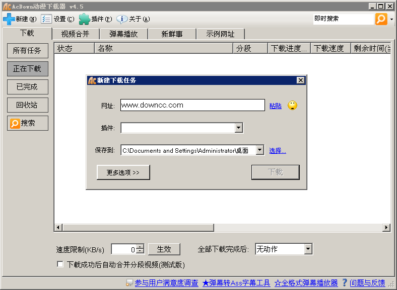 ACfun動(dòng)漫視頻下載器(acdown) v4.5.8.1123 綠色版 0
