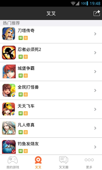 叉叉助手電腦版