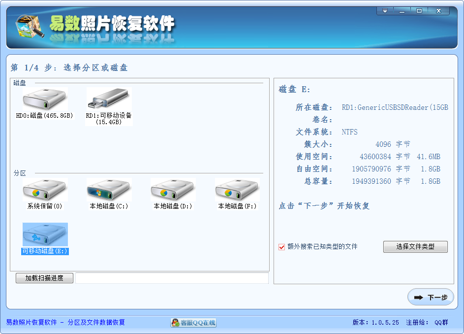 易數(shù)照片恢復(fù)軟件 v2.05 官方版 0