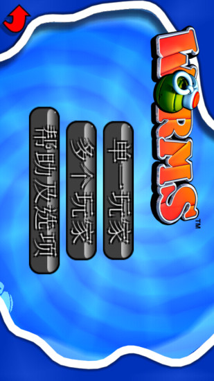 百戰(zhàn)天蟲(WORMS) v0.0.95 安卓版 0
