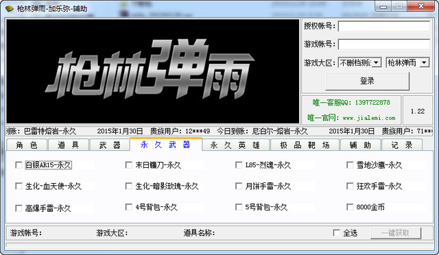 加勒米槍林彈雨刷槍軟件 v2015 最新免費(fèi)版 0