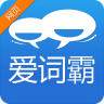 愛詞霸翻譯app