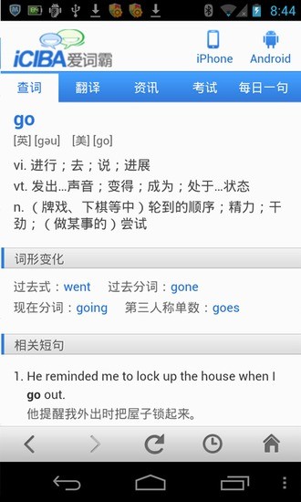 愛(ài)詞霸翻譯app v1.0 安卓版 0