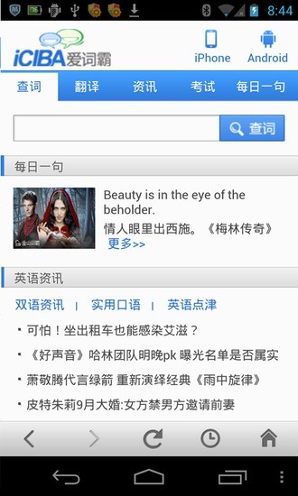 愛(ài)詞霸翻譯app v1.0 安卓版 1