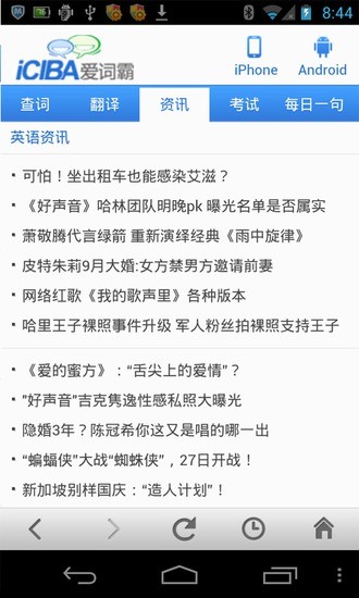 愛(ài)詞霸手機(jī)版