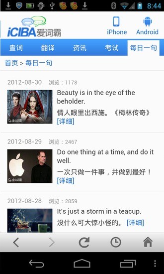 愛(ài)詞霸翻譯app v1.0 安卓版 3