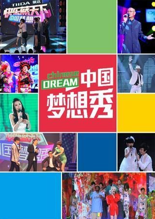 中國(guó)夢(mèng)想秀 v1.0 安卓版 0