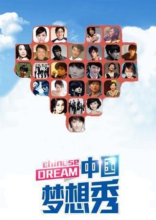 中國(guó)夢(mèng)想秀 v1.0 安卓版 2
