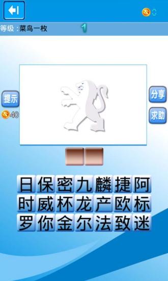猜車標(biāo)達(dá)人 v1.5.1 安卓版 2