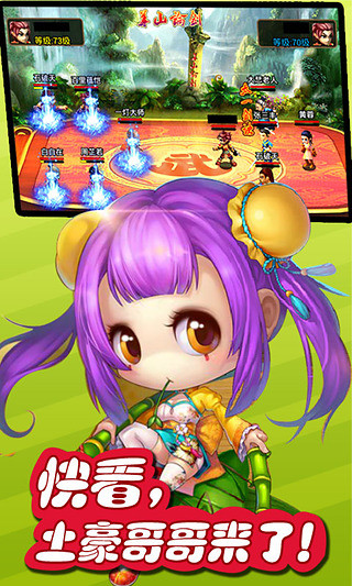 土豪闖江湖 v6.0 安卓版 1