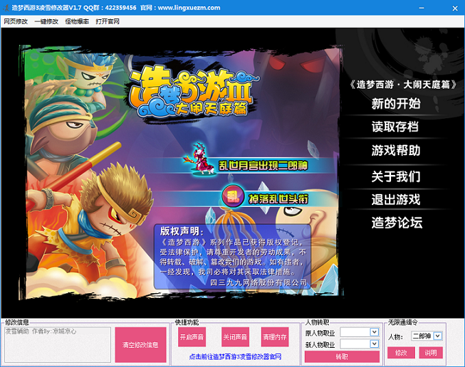 造夢西游3凌雪修改器 v1.8 官方最新版 0