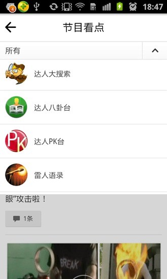 中國達人秀 v0.9.0.0 安卓版 0