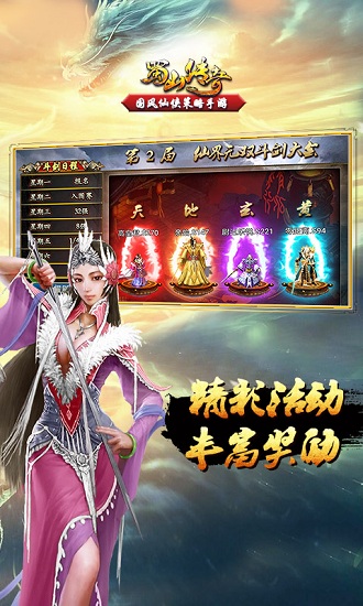 騰訊蜀山傳奇手游 v1.15.3 安卓版 3