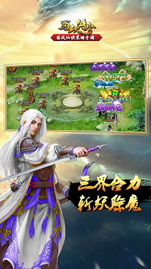 騰訊蜀山傳奇手游 v1.15.3 安卓版 1