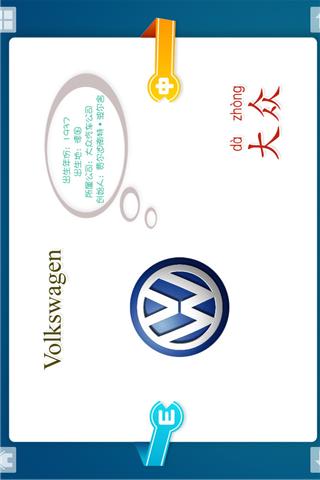 寶寶識(shí)車標(biāo) v4.3.1 安卓版 2