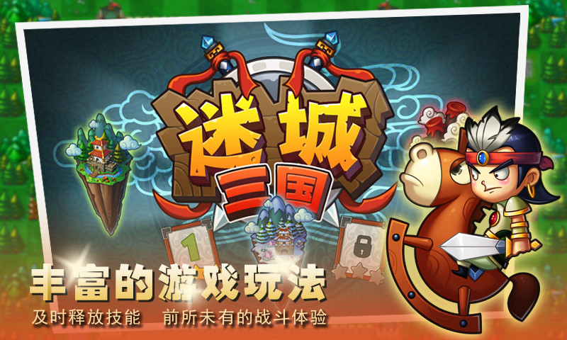 迷城三國(guó)(名將掃雷) v1.2.0  安卓版 0