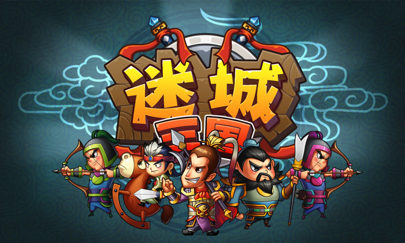 迷城三國(guó)(名將掃雷) v1.2.0  安卓版 3