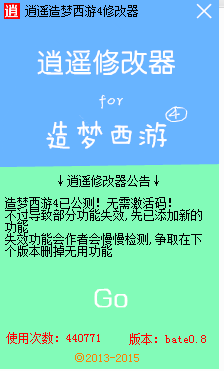 逍遙造夢西游4修改器 v0.8 最新版 0