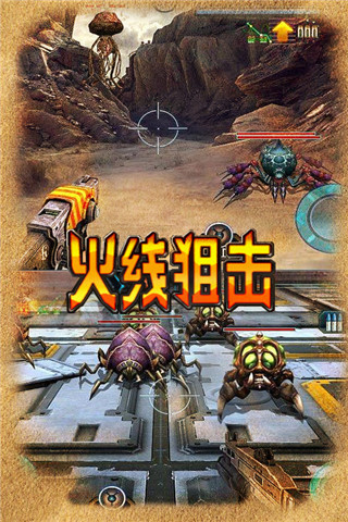 火線狙擊 v1.6 安卓版 2