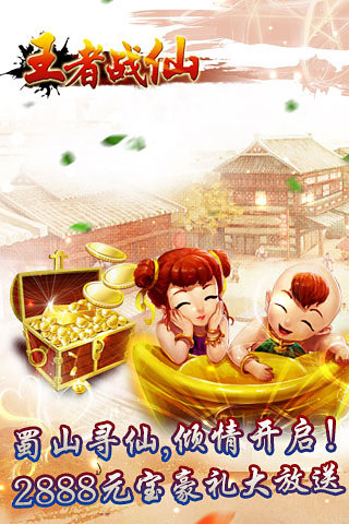 王者戰(zhàn)仙 V1.15.140305 安卓版 1