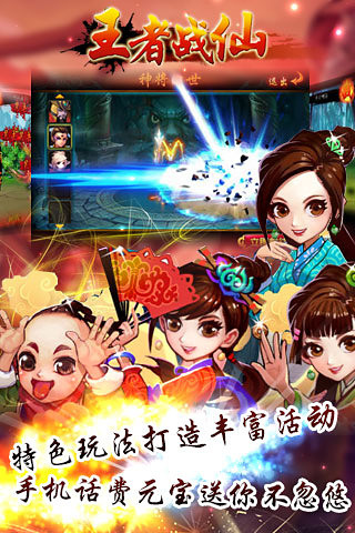 王者戰(zhàn)仙 V1.15.140305 安卓版 2