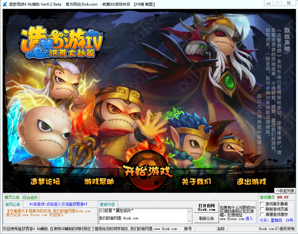 造夢(mèng)西游4xk輔助 v0.8beta 最新版 0