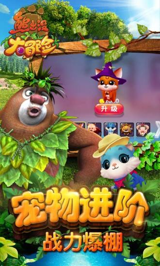 熊出沒大冒險(xiǎn)內(nèi)購