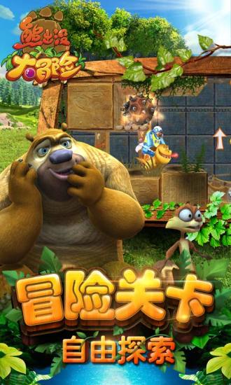 熊出沒大冒險(xiǎn)內(nèi)購版 v1.0.7 安卓版 0