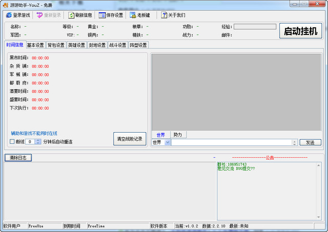 大皇帝游游助手 v1.1.1 綠色免費(fèi)版 0