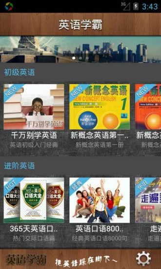 英語學(xué)霸手機客戶端 v7.6 安卓版 1