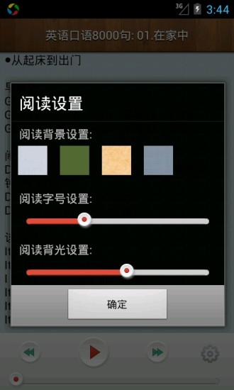 英語學(xué)霸手機客戶端 v7.6 安卓版 3