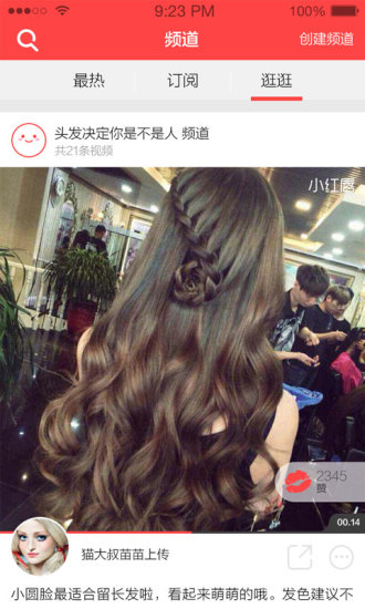 小紅唇ios版下載