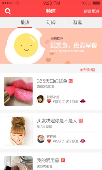 小紅唇蘋果版 v6.5.4 官方iPhone版 0