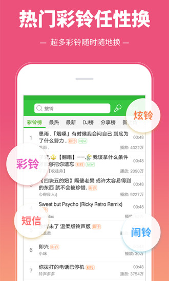 彩鈴多多電腦客戶端下載